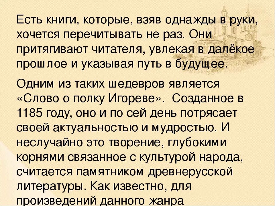 Почему текст это произведение. Темы сочинений по слову о полку Игореве. Актуальность слова о полку Игореве. Сочинение актуальность произведения слово о полку Игореве. Актуальность слова о полку.