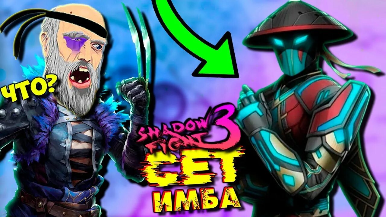 Сет незнакомца shadow fight 3. Shadow fight 3 незнакомец. Незнакомец шедоу файт 3. Shadow fight 3 незнакомец арт. Врата теней в shadow fight 3.