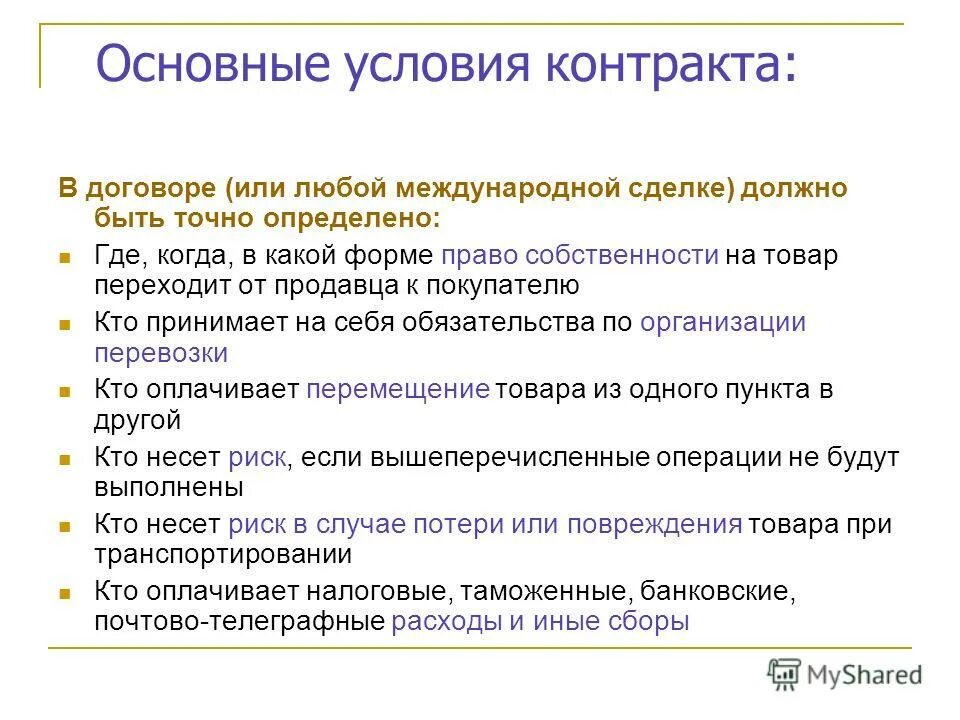 главных условий и важным. основные существенные условия договора подряда. важнейшие условия психологического консультирования. условия использования. понятие безопасные условия труда.