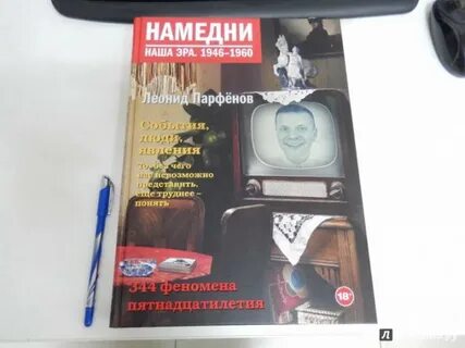 Намедни наша эра 2016
