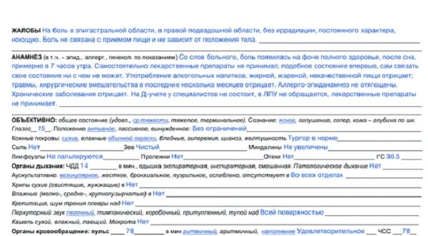 Карты болезни скорая. Заполнение карты скорой медицинской помощи примеры. Образец заполнения карты вызова скорой медицинской помощи. Шпаргалки скорой помощи карты вызова. Карта вызова СМП аппендицит.
