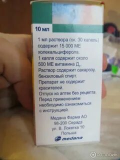 Д 3 капли как принимать взрослым