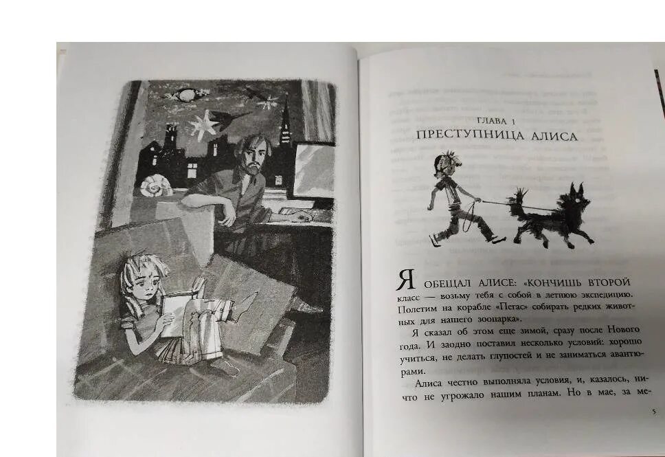 История обычной семьи глава последняя глава. Путешествие Алисы 4 глава. Рассказ приключения Алисы. Рассказ путешествие Алисы. Маленький рассказ о путешествии Алисы.