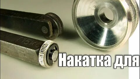 По накатанной