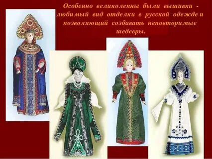 Русский народный костюм презентация 4 класс