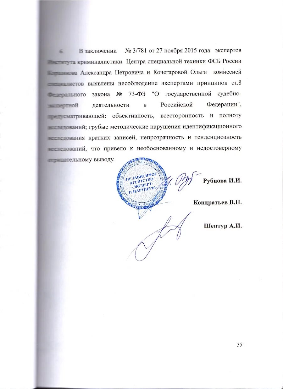 Институт криминалистики центра специальной техники. Институт криминалистики.