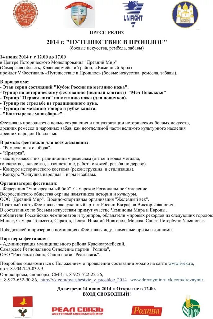 Пост релиз мероприятия. Пресс-релиз образец. пресс-релиз мероприятия. пресс-релиз о проведении мероприятия. пресс релиз пример о мероприятии.
