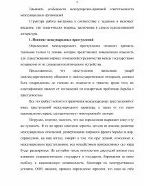 Международная уголовная ответственность физических лиц