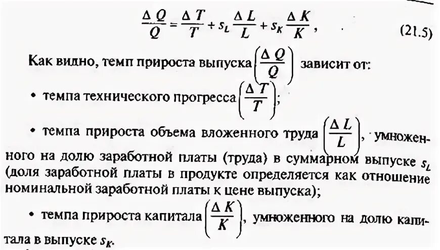 Среднегодовой прирост продукции формула. Темп экономического роста формула. Среднегодовой темп роста и прироста формула статистика. Среднегодовой прирост формула. Средний темп роста выпуска продукции формула.