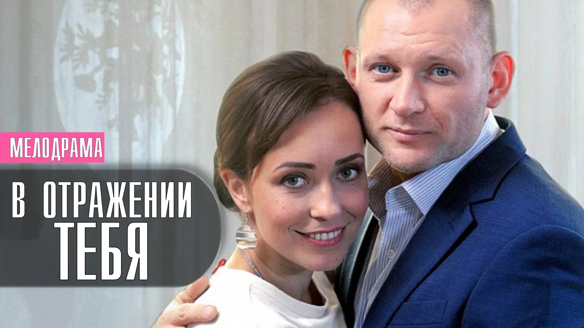 В отражении тебя содержание всех серий