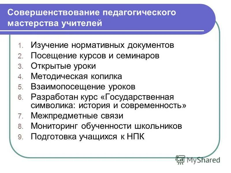 Спортивно педагогическое совершенствование. Пути совершенствования педагогического мастерства. Схему «пути совершенствования педагогического мастерства».. Педагогическое мастерство учителя. Как совершенствовать педагогическое мастерство учителей.