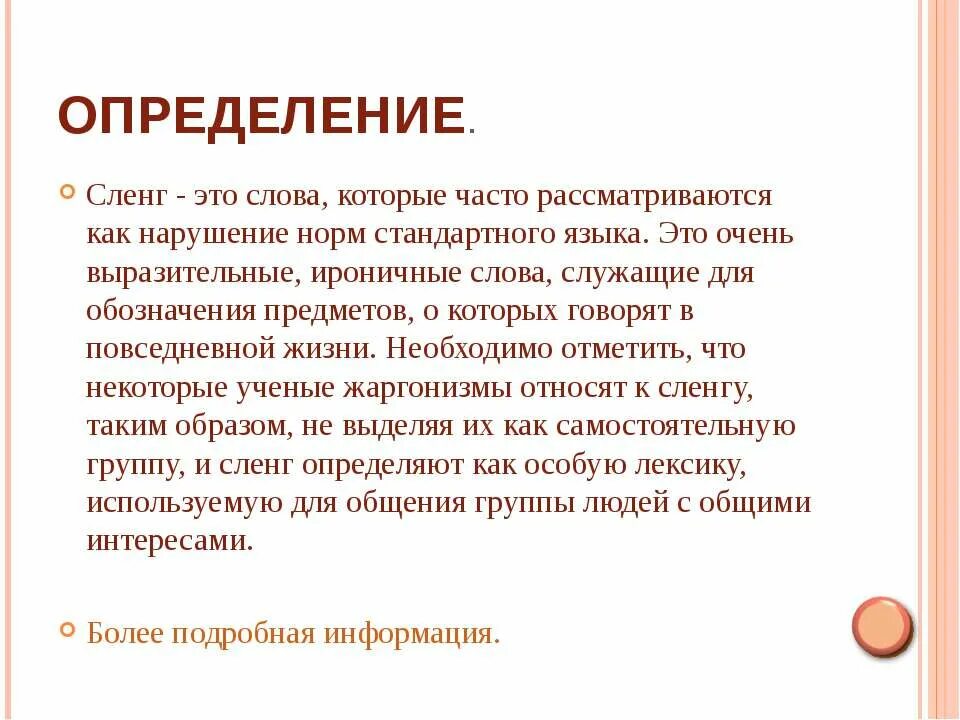 Жаргон определение. Сленг. Что такое сленг определение. Определение слова сленг.