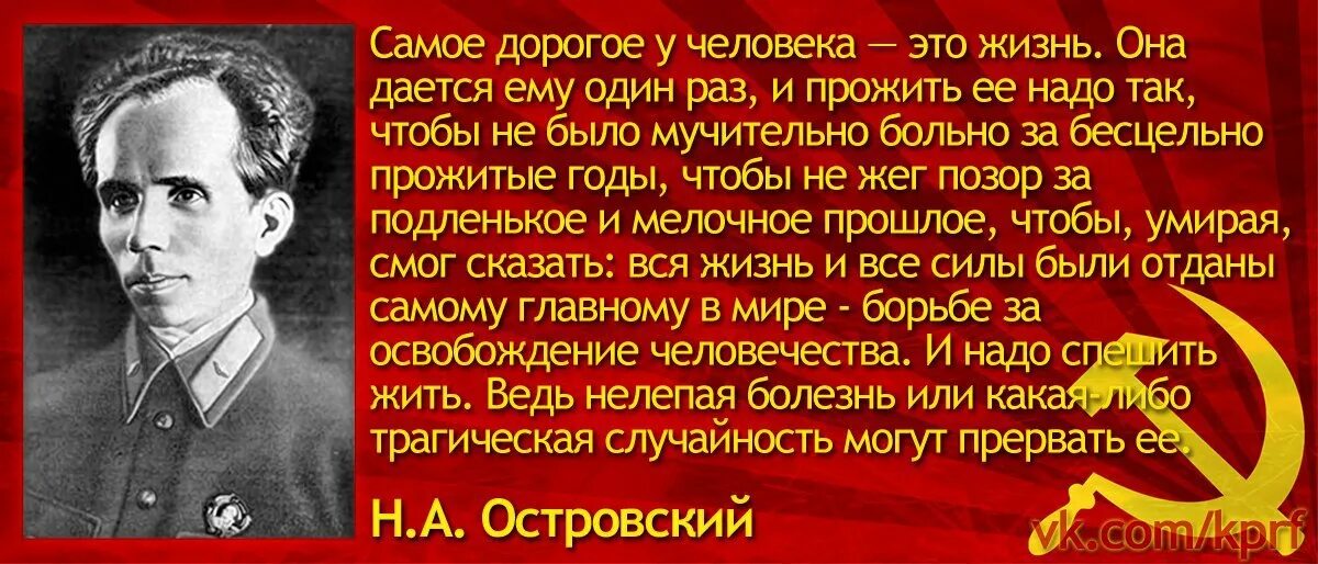 Мучительно больно за бесцельно прожитые годы Автор. Жизнь нужно прожить так чтобы не было мучительно. Жизнь надо прожить так чтобы было. Мучительно больно за бесцельноро продитые глды. Прожитые годы человека ответ