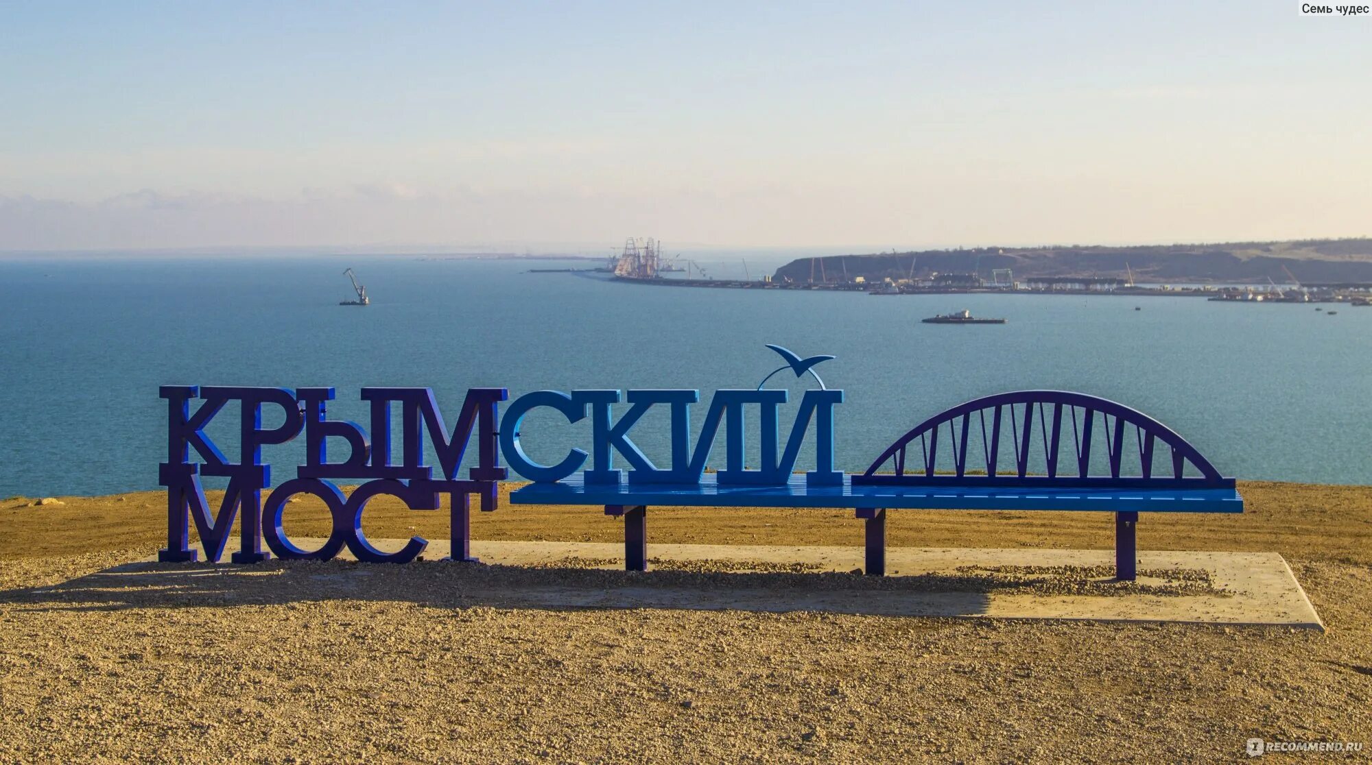 Керчь лавочка Крымский мост. Смотровая площадка Крымского моста в Тамани. Керчь скамейка Крымский мост. Смотровая Крымский мост Керчь. Крымский мост смотровые площадки