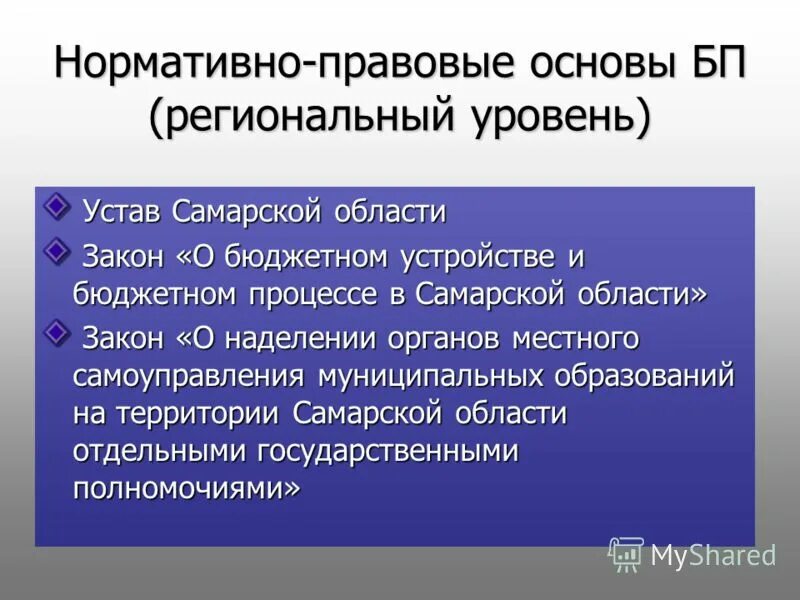 бюджетный процесс на муниципальном уровне. участники бюджетного процесса на региональном уровне. бюджетный процесс муниципального образования схема. бюджетный процесс участники бюджетного процесса их полномочия. бюджетный процесс регионального уровня.