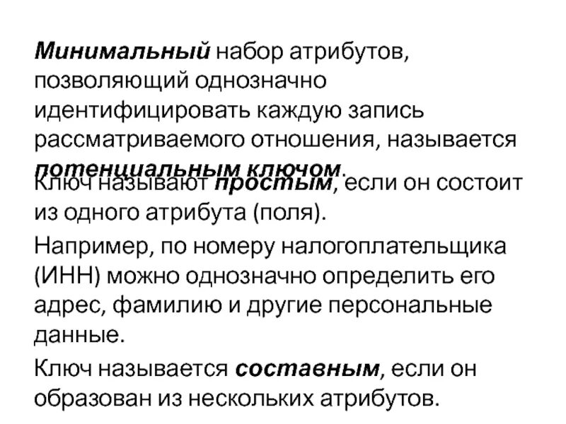 Идентифицирующий атрибут в базе данных. Однозначно идентифицировать это. поле или набор полей, однозначно идентифицирующих запись это. потенциальный ключ. набор атрибутов по определённому ключу в рмд называется.
