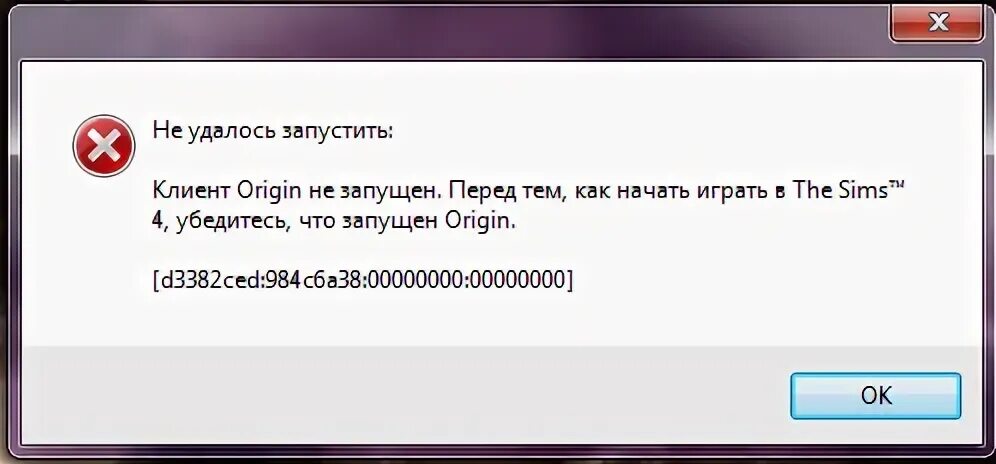 Не запускается симс 4