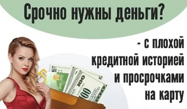 одобрение займа с плохой КИ