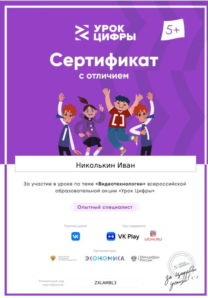 Урок цифры 2025 9. Урок цифры видеотехнологии. сертификат урок цифры видеотехнологии. урок цифры 2025. урок цифры видеотехнологии ответы.
