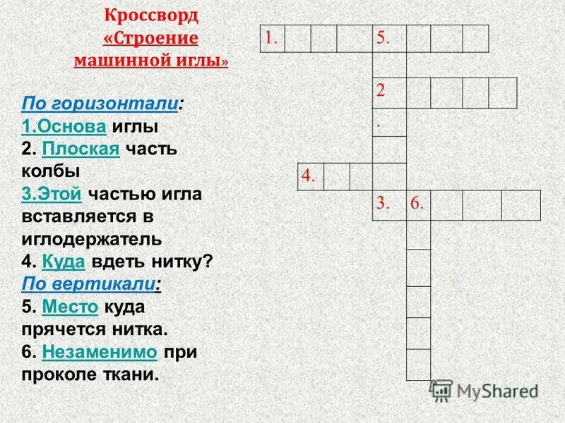 кроссворд по технологии 6. кроссворд на тему вышивка. кроссворд на тему технологияэ. кроссворд технология. кроссворд по технологии 5 класс девочки.