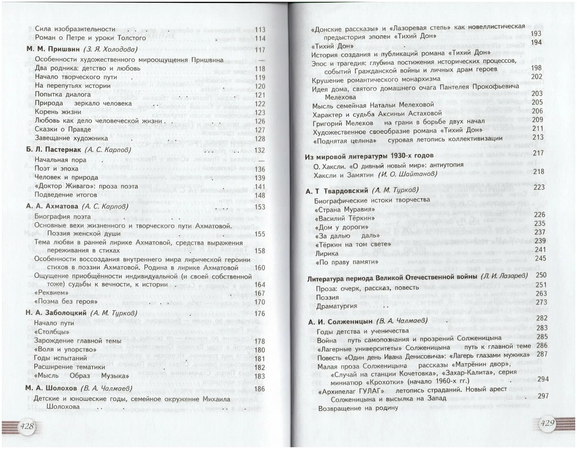 Литература чалмаев шайтанов 11 класс. Литература чалмаев шайтанов 11 класс. Литература чалмаев шайтанов 11 класс. Русский язык и литература 11 класс. Литература чалмаев шайтанов 11 класс.