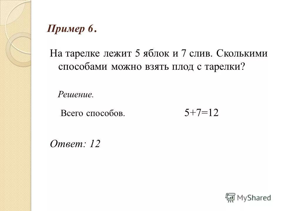 пирожок задания задания. картинка семь груш на тарелек. на тарелке лежат одинаковые. на тарелке лежат одинаковые. на тарелке лежат одинаковые на вид.