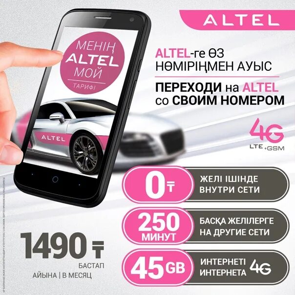 Алтел тарифы. Тарифные планы алтел. Переподключить тариф на алтел. Тарифные планы алтел. Персональный тариф на алтел.