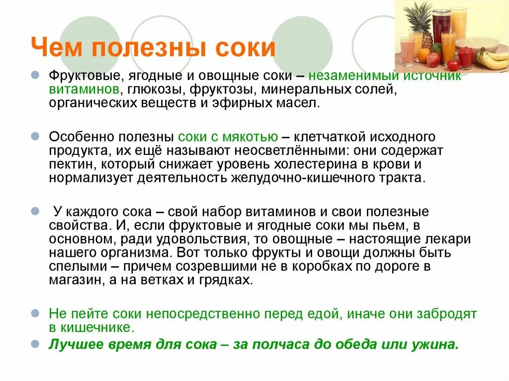 Соки свойства и польза. Чем полезен сок. Польза соков. Чем полезен сок для детей. Польза соков для организма человека.