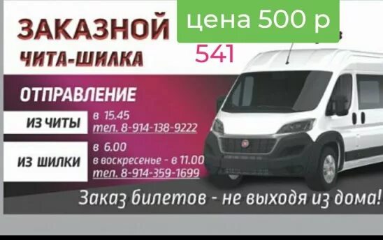 Расписание самолетов чита краснокаменск. Чита кыра маршрутка. Билеты маршрутки чита краснокаменск. С красноярска до курагино маршрутки. Такси чита красный чикой.