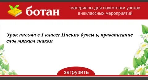 Конспект урока текст 1 класс школа