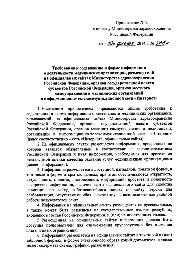 956н приказ Минздрава России. Приказ на медицинскую деятельность. Комиссия по оценке качества оказания медицинских услуг приказ. Приказ 796н Министерства здравоохранения. Приказ независимая оценка качества