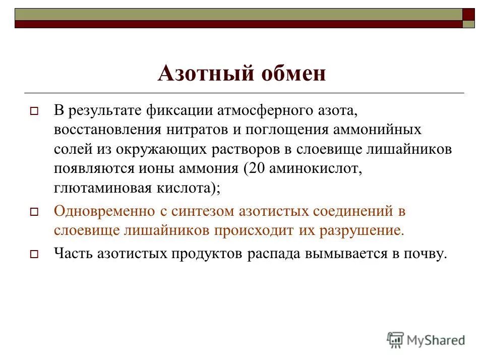 Продукты азотного обмена. Азотистый обмен организма. Азотистый баланс белков. Образование продуктов азотистого обмена. Азотистый обмен организма.
