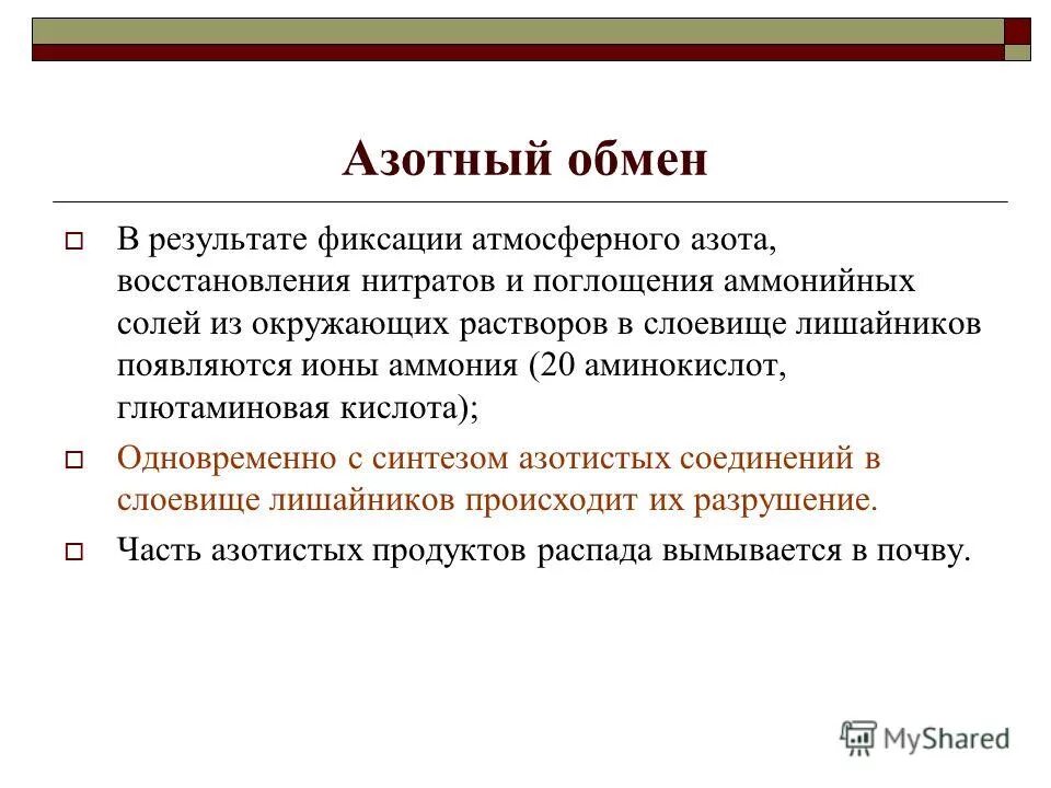 Основной конечный продукт азотистого обмена. Азотный обмен. Азотистый обмен. Конечные продукты азотистого обмена биохимия. Азотистый обмен биохимия.