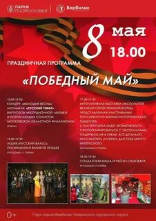Концертная программа на 9