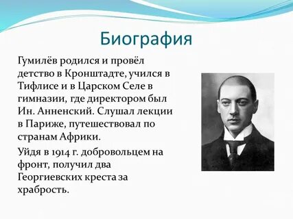 Гумилев б