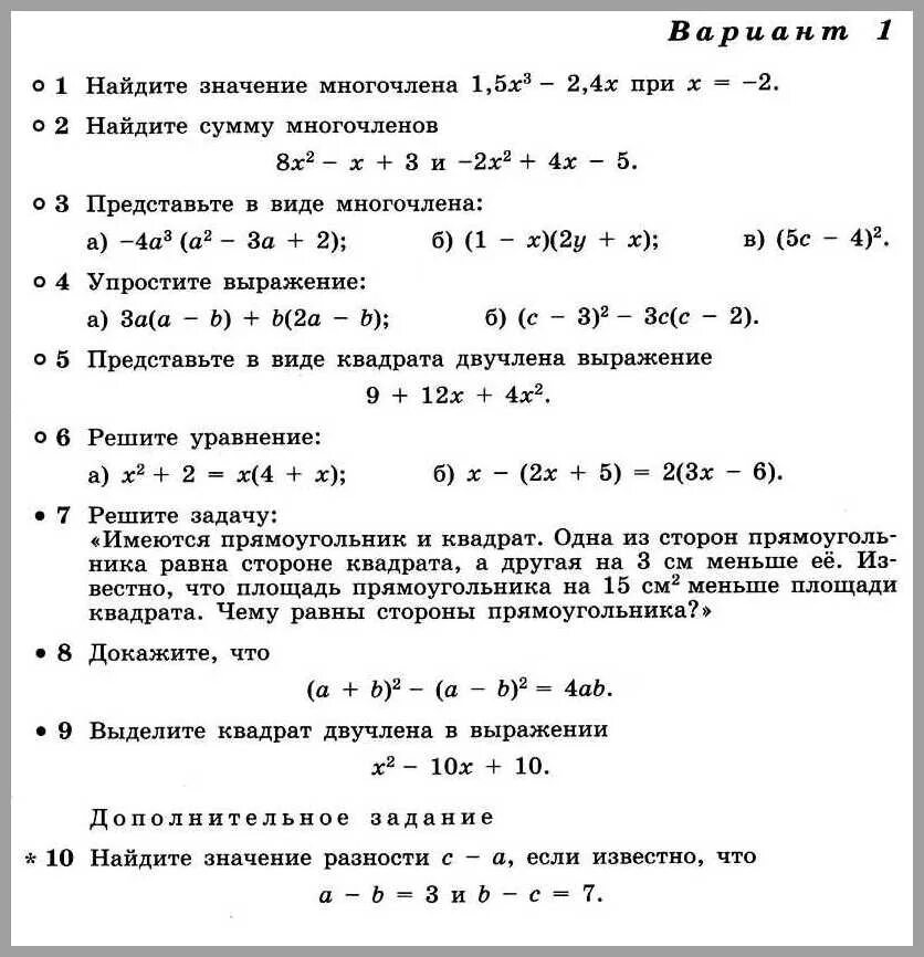 Алгебра 7 класс контрольные работы 5. Контрольная по алгебре 7 класс дорофеев 1. контрольная по алгебре 7 класс дорофеев. контрольная по алгебре 7 класс дорофеев с ответами. алгебра 7 класс дорофеев контрольные работы.