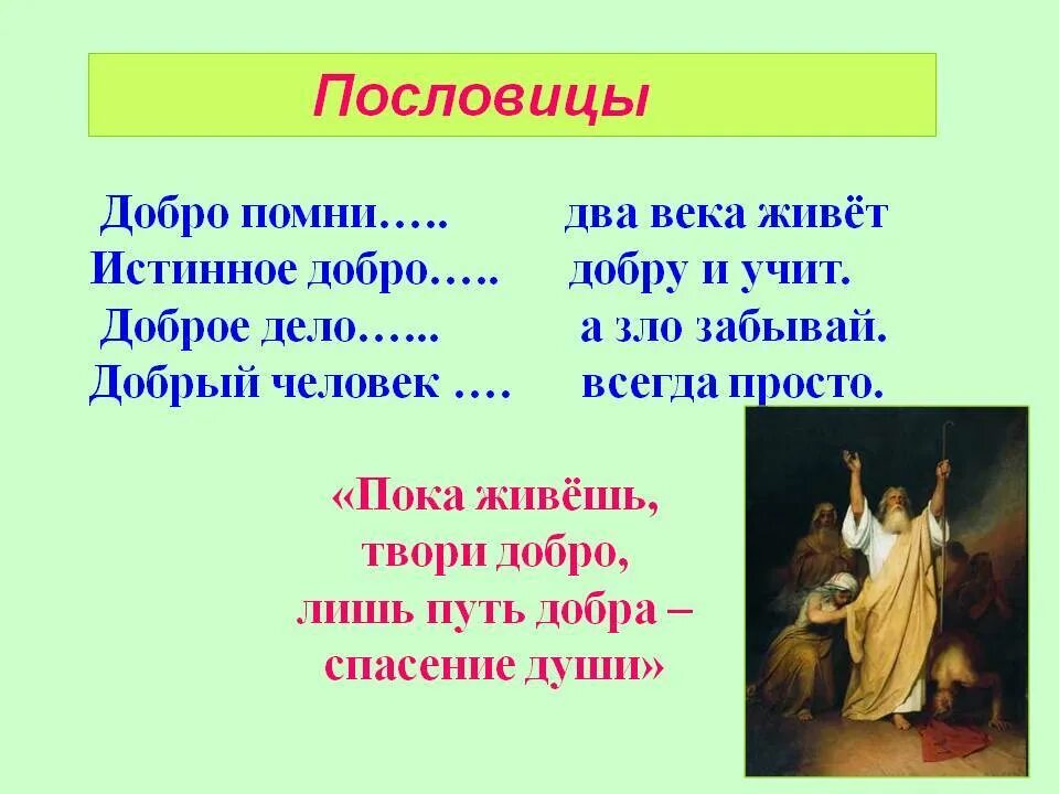 Пословица воля птичке дороже. Пословицы о справедливости. Поговорки о справедливости. Поговорки о добре. Пословицы и поговорки на тему справедливость.