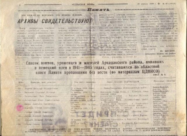 список российских пленных. списки пленных. список обменных военнопленных россии. список военнопленных украинцев в украине. списки пленных днр в украине 2022.