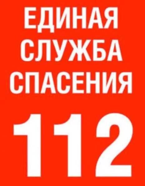 Едина служба безопасности. Единый номер службы спасения. Единый телефон службы спасения. Служба спасения 112. Табличка служба спасения.