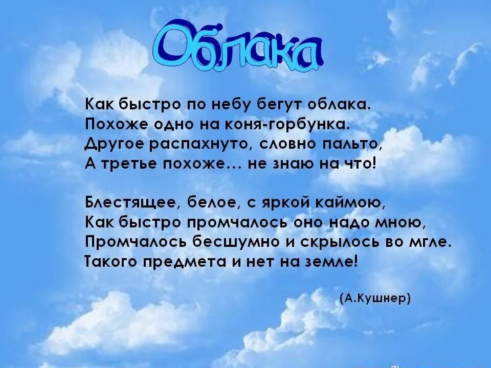 Небо в облаках гачи текст. Стихи про облака. стихи про небо. стихи о небе и облаках. стихи про облака короткие.
