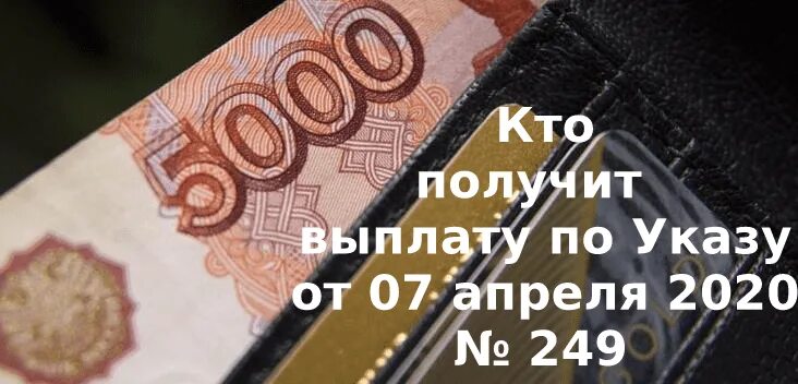 5000 рублей в апреле. Кто получит в апреле по 10000. 4087 Рублей.