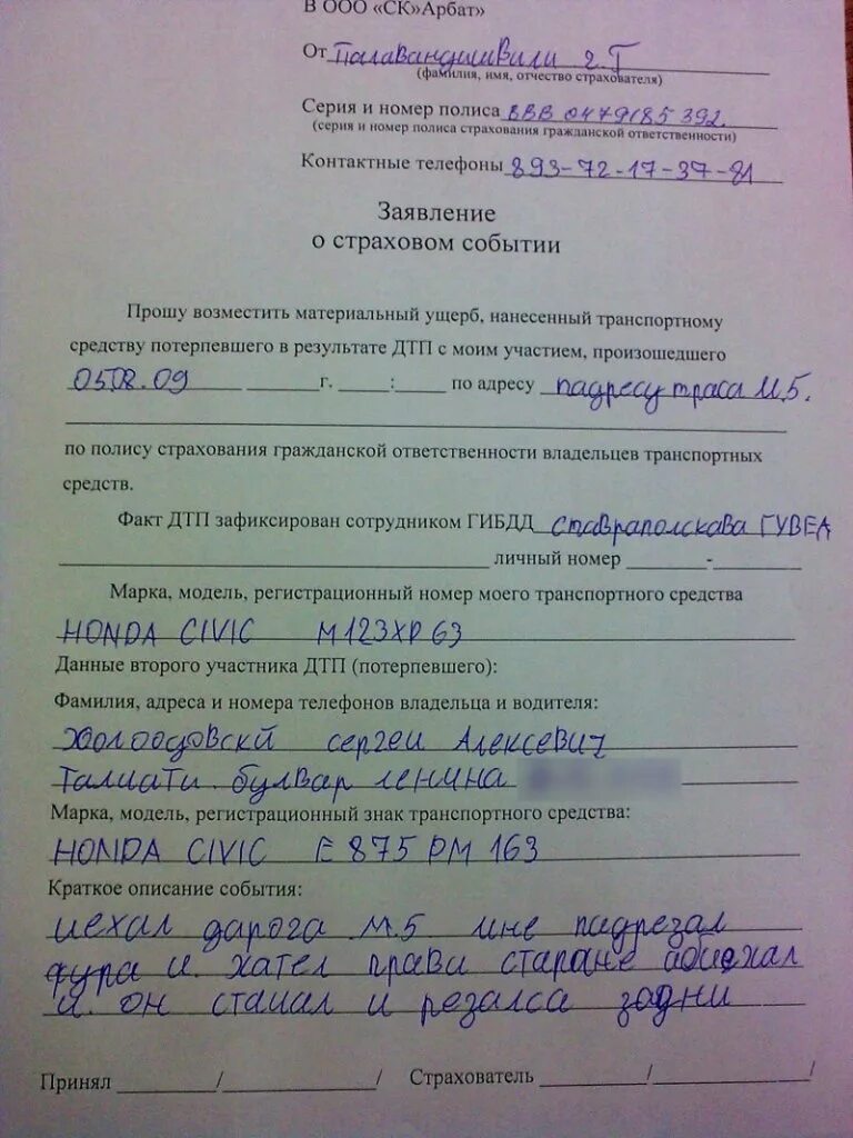 Заявление в страховую компанию о выплате страхового возмещения. Заявление о выплате страхового возмещения при ДТП образец. Заявление о ДТП В страховую образец. Заявление в страховую после ДТП образец. Можно обратиться в страховую виновника