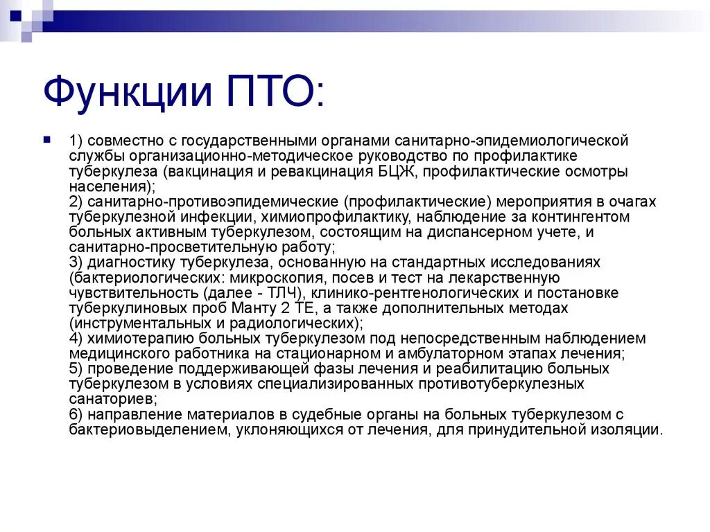 Техническая функция организации. Функции ПТО. Функции отдела ПТО. Функционал отдела ПТО. Задачи ПТО.