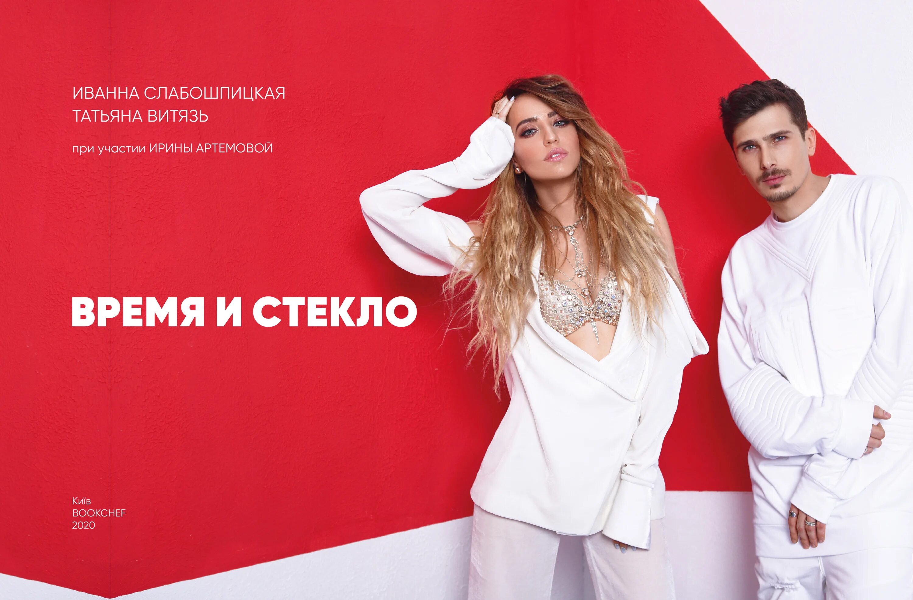 Группа время и стекло состав. Время и стекло. время и стекло книга. время и стекло обложка. время и стекло логотип.