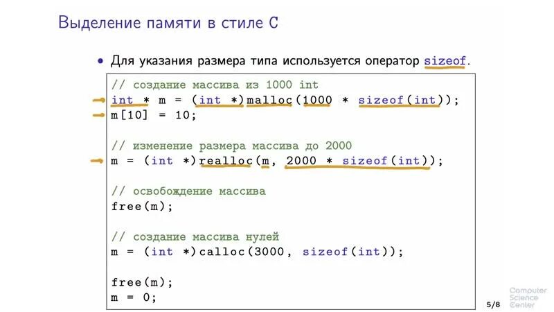 Выделение памяти на массив. Realloc массива. Размер массива в си. Malloc массив с++. Выделение памяти под массив