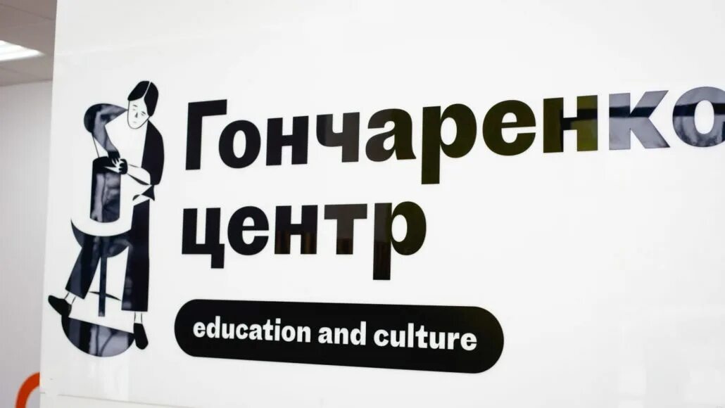 Гончаренко центр. Гончаренко центр на карте.