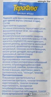 Можно пить просроченный терафлю
