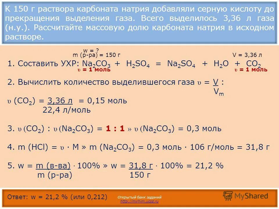 Взаимодействие гидроксида натрия с сульфидом натрия. Объем выделившегося газа. Как определить объем выделившегося газа. Взаимодействие карбоната кальция с кислотой.