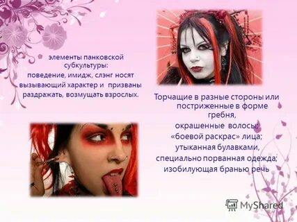 Вызывающий характер