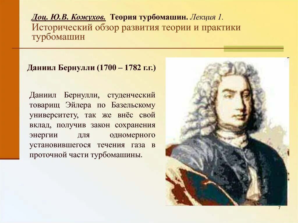 Вклад в развитие теории вероятности даниила бернулли